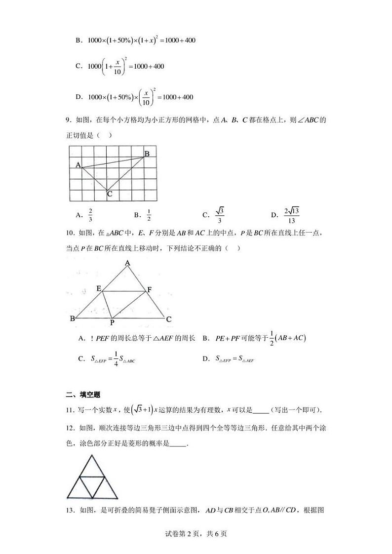 河南省洛阳市2024届九年级上学期期末考试数学试卷(含答案)02