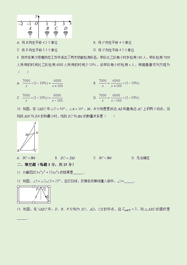河南省开封市2022-2023学年八年级上学期期末数学试题(人教版，含答案)02