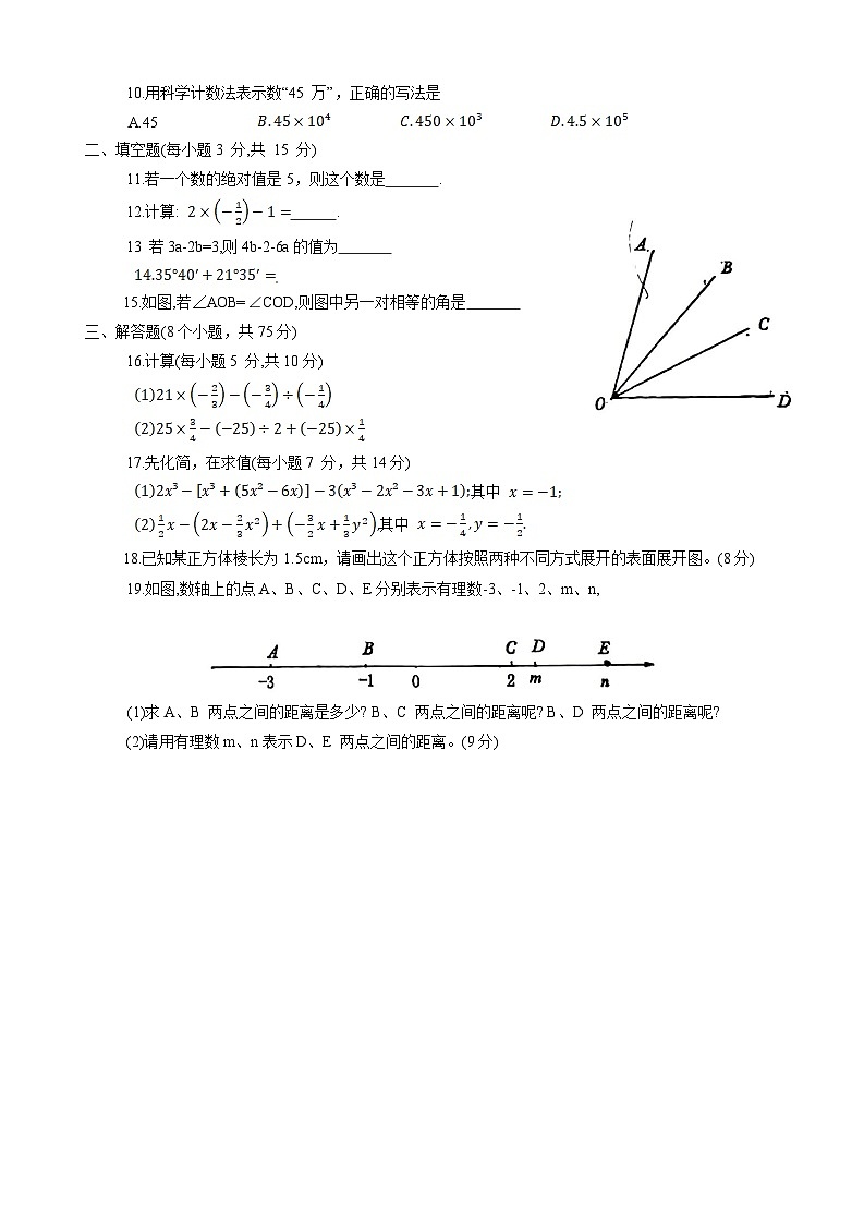 河南省洛阳市洛宁县2023-2024学年七年级上学期期末质量检测数学试卷(含答案)02