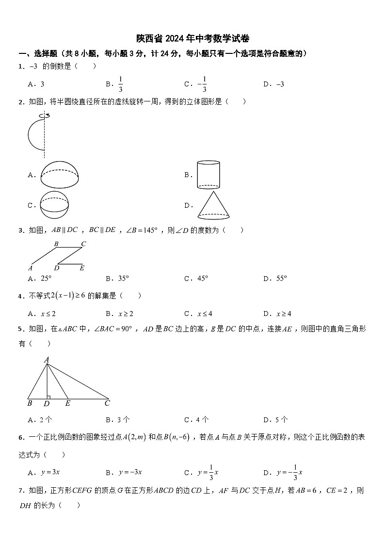 陕西省2024年中考数学试卷【附真题答案】01