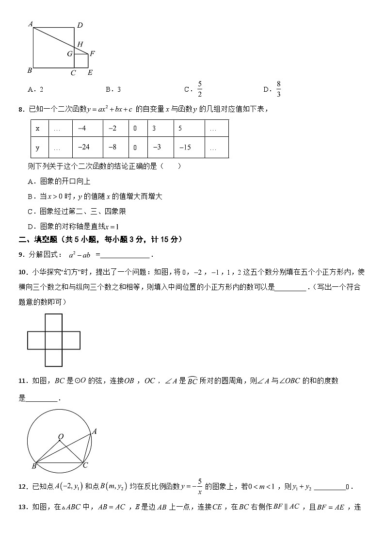 陕西省2024年中考数学试卷【附真题答案】02