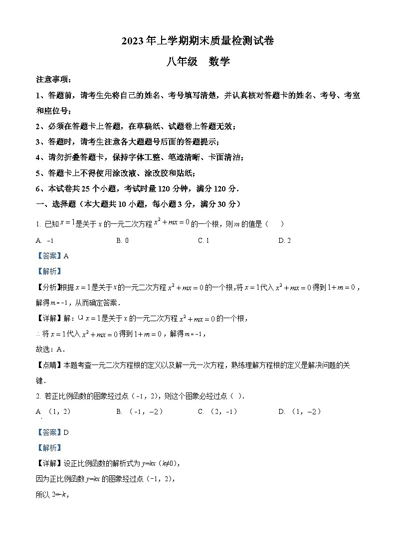 湖南省长沙市雨花区2022-2023学年八年级下学期期末数学试题（原卷及解析版）01
