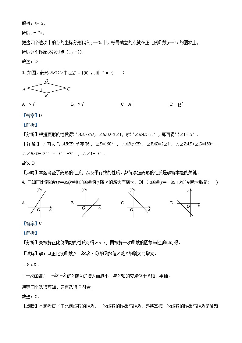 湖南省长沙市雨花区2022-2023学年八年级下学期期末数学试题（原卷及解析版）02