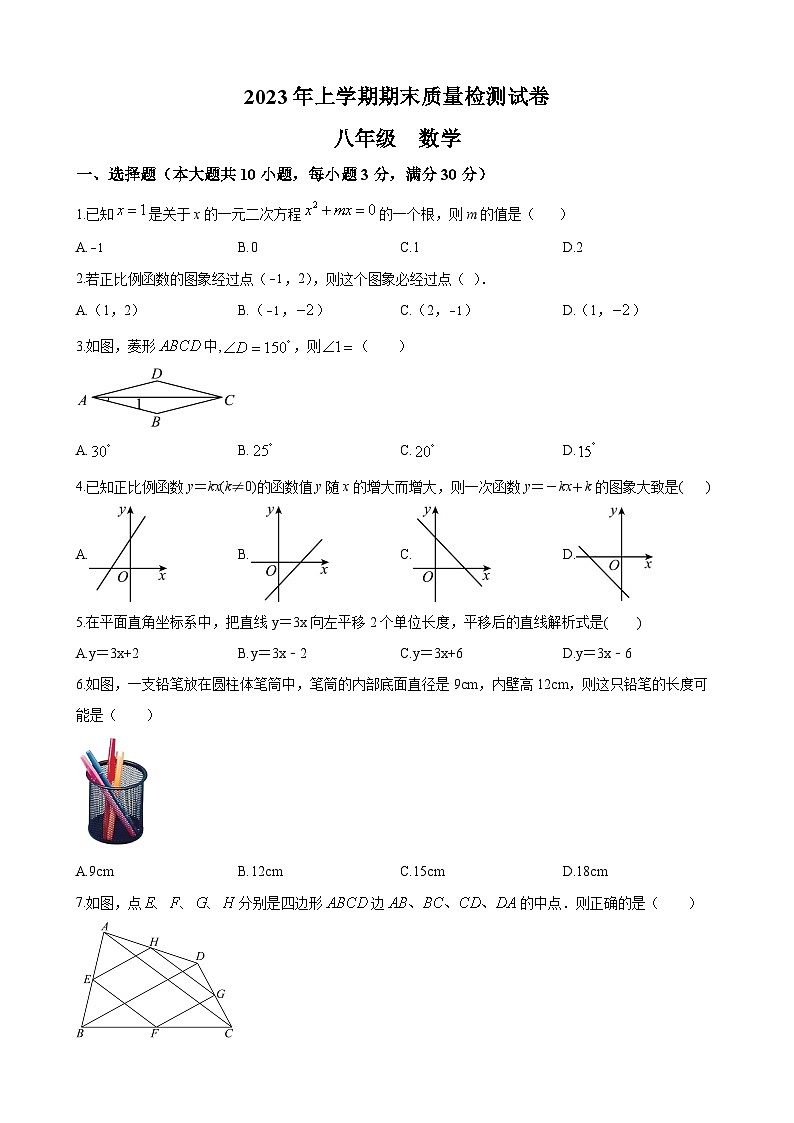 湖南省长沙市雨花区2022-2023学年八年级下学期期末数学试题（原卷及解析版）01