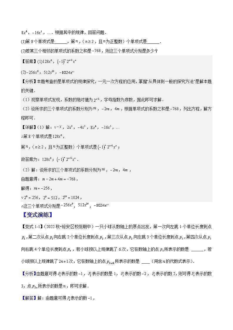 重难点拓展：整式中两种规律探索问题（原卷版+解析版）-2024年新七年级数学暑假提升精品讲义（人教版2024）03