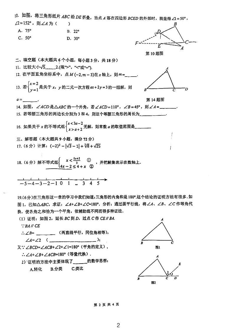 2024雅礼集团七下期末考试数学试卷第2页