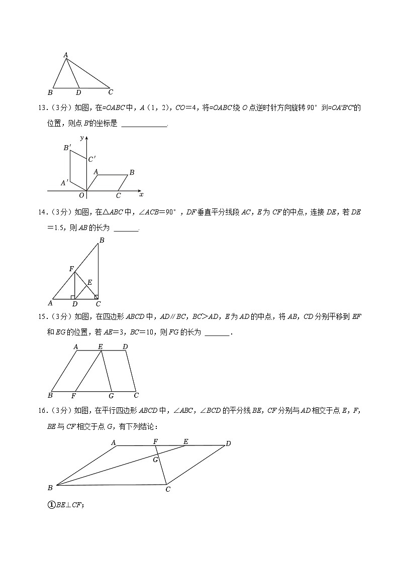 山东省青岛市崂山区2023-2024学年八年级下学期期末数学试卷（解析版）03