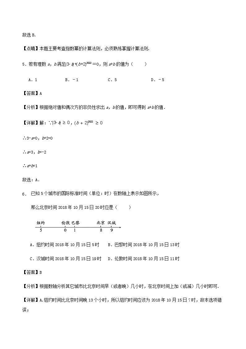 浙江省金华市七年级上学期10月月考数学试题（解析版）03