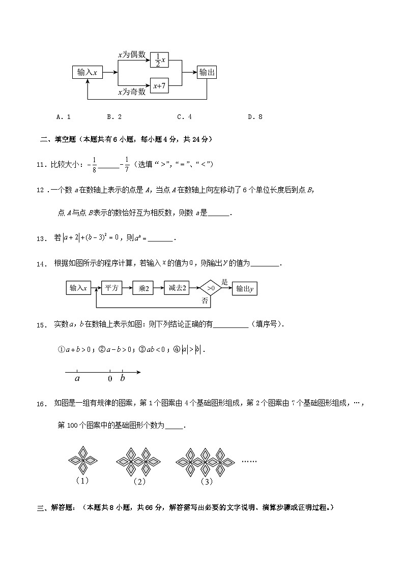 浙江省金华市七年级上学期10月月考数学试题（解析版）03