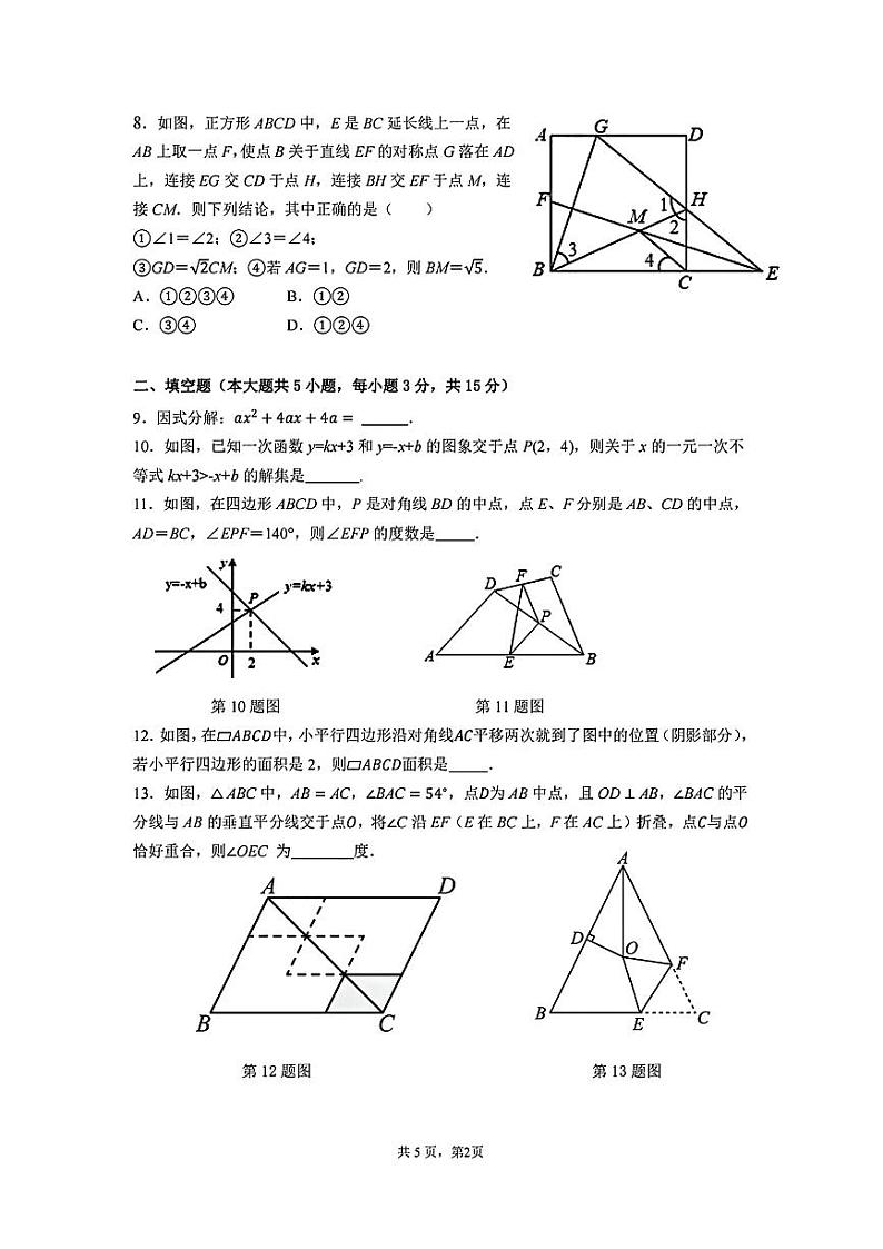 广东深圳大学附属中学2024年下学期期末考试八年级数学试题02