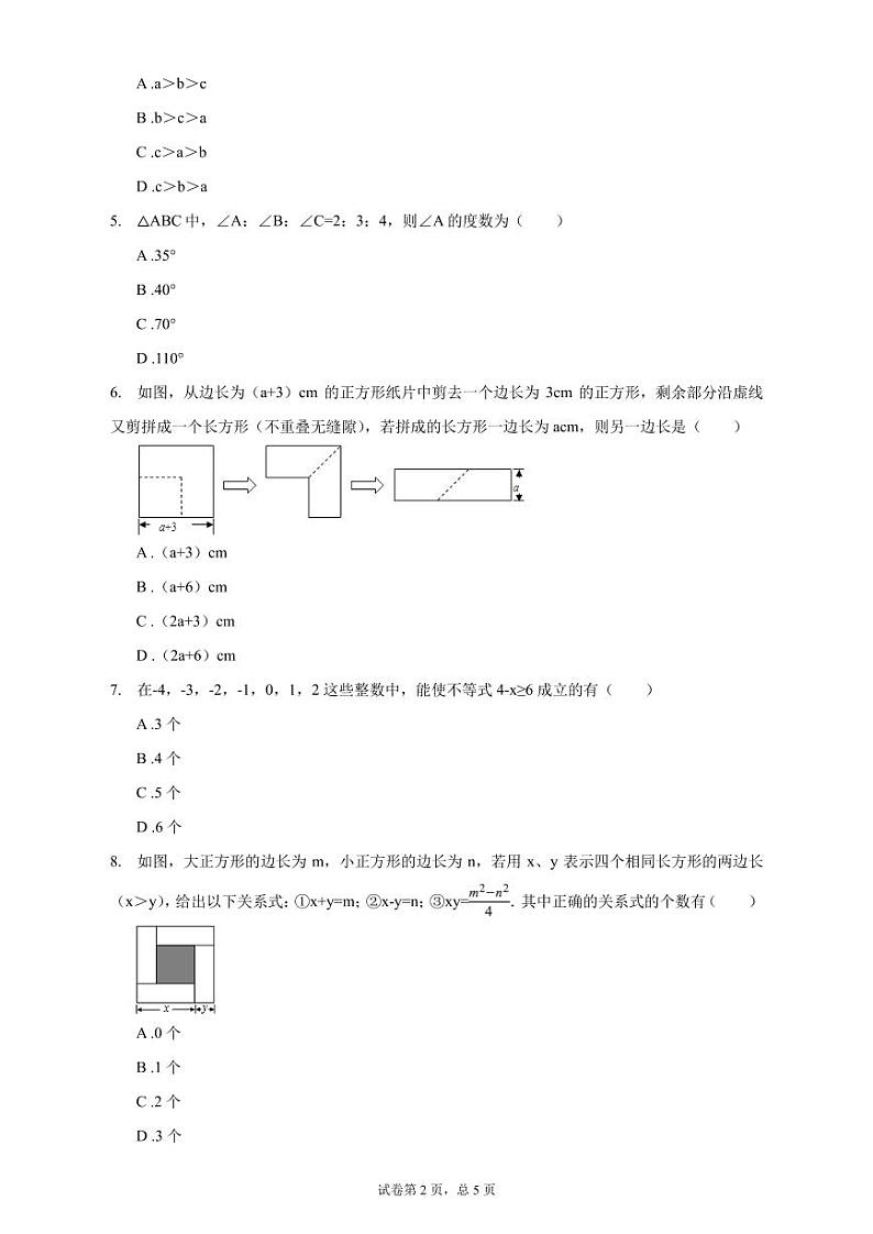 苏州市2024-2025年八年级秋学期数学入学测模拟卷（原卷版）第2页