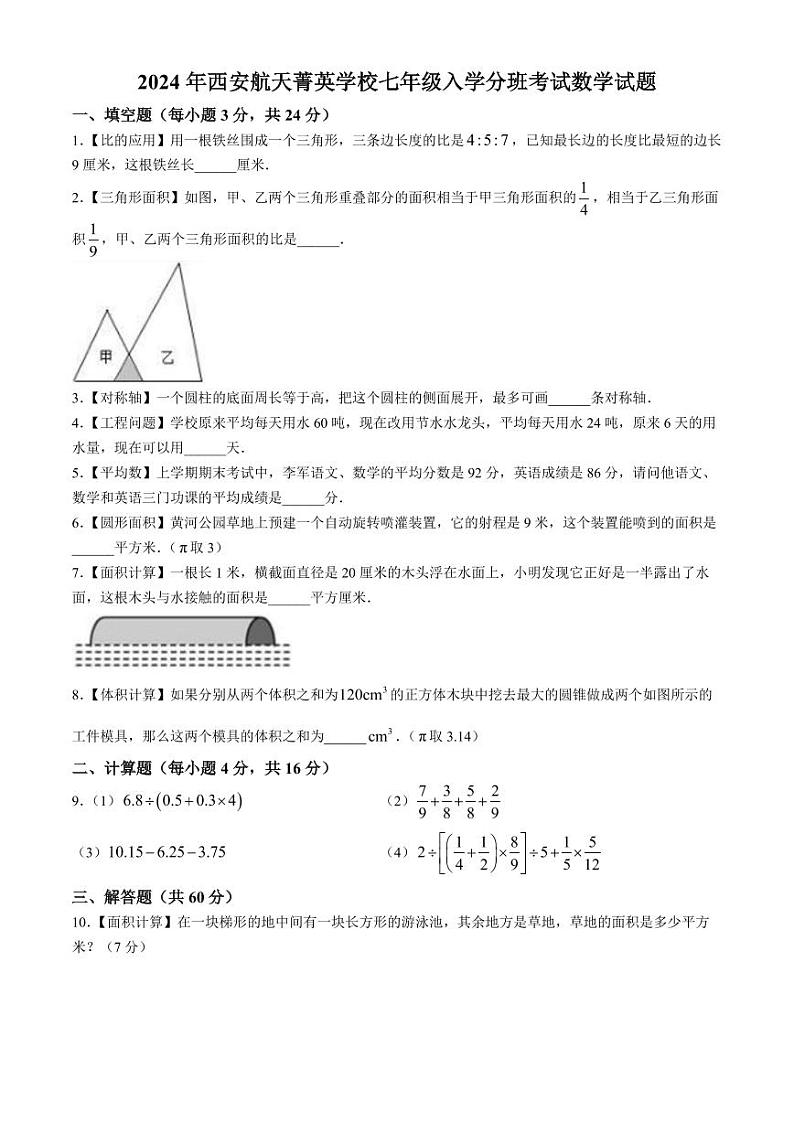 西安航天菁英学校2024-2025学年七年级上学期入学分班考试数学试题+答案01