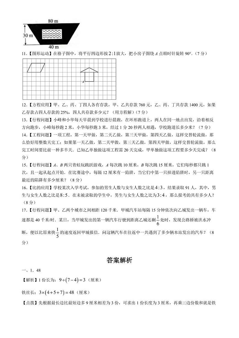 西安航天菁英学校2024-2025学年七年级上学期入学分班考试数学试题+答案02