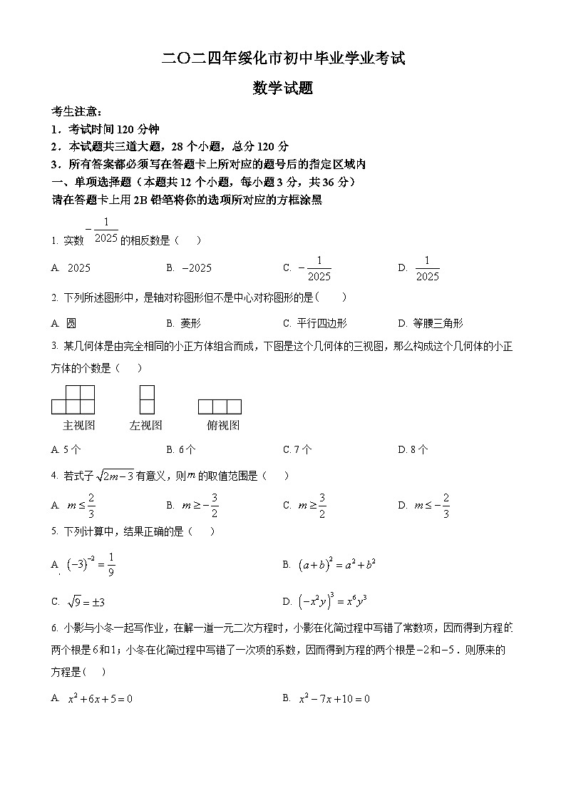 2024年黑龙江省绥化市中考数学试题（空白卷）第1页
