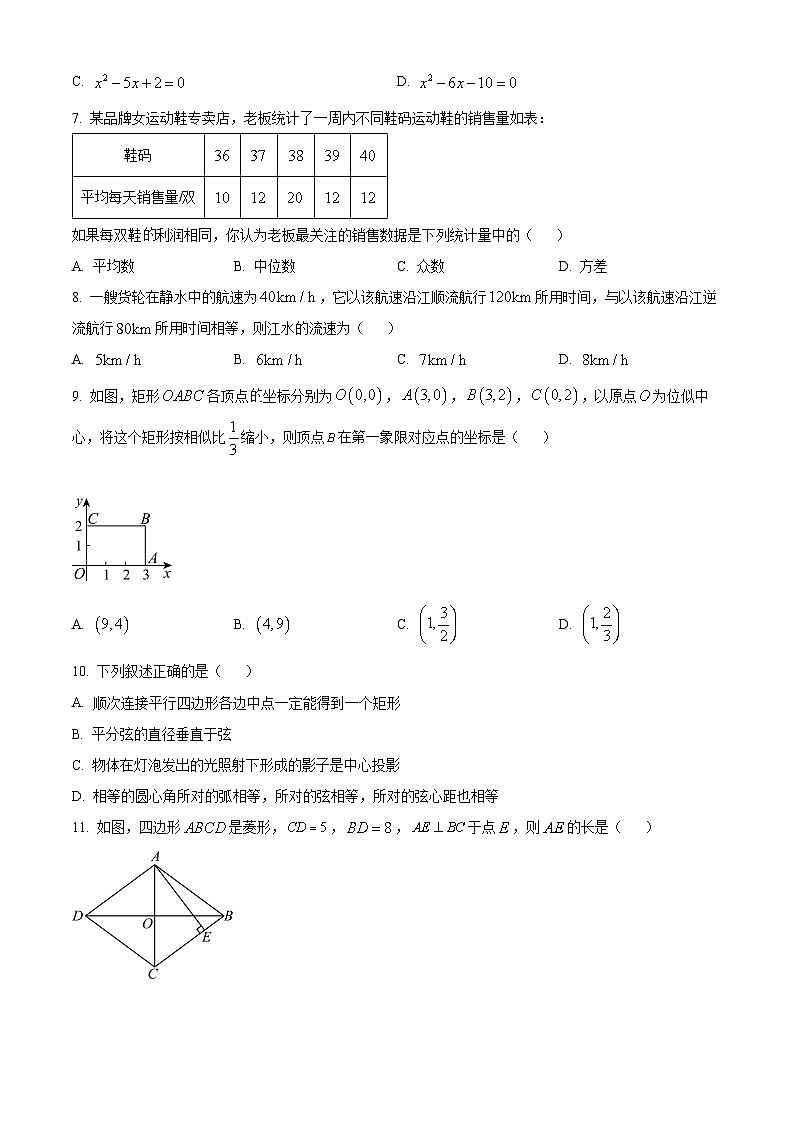 2024年黑龙江省绥化市中考数学试题（空白卷）第2页