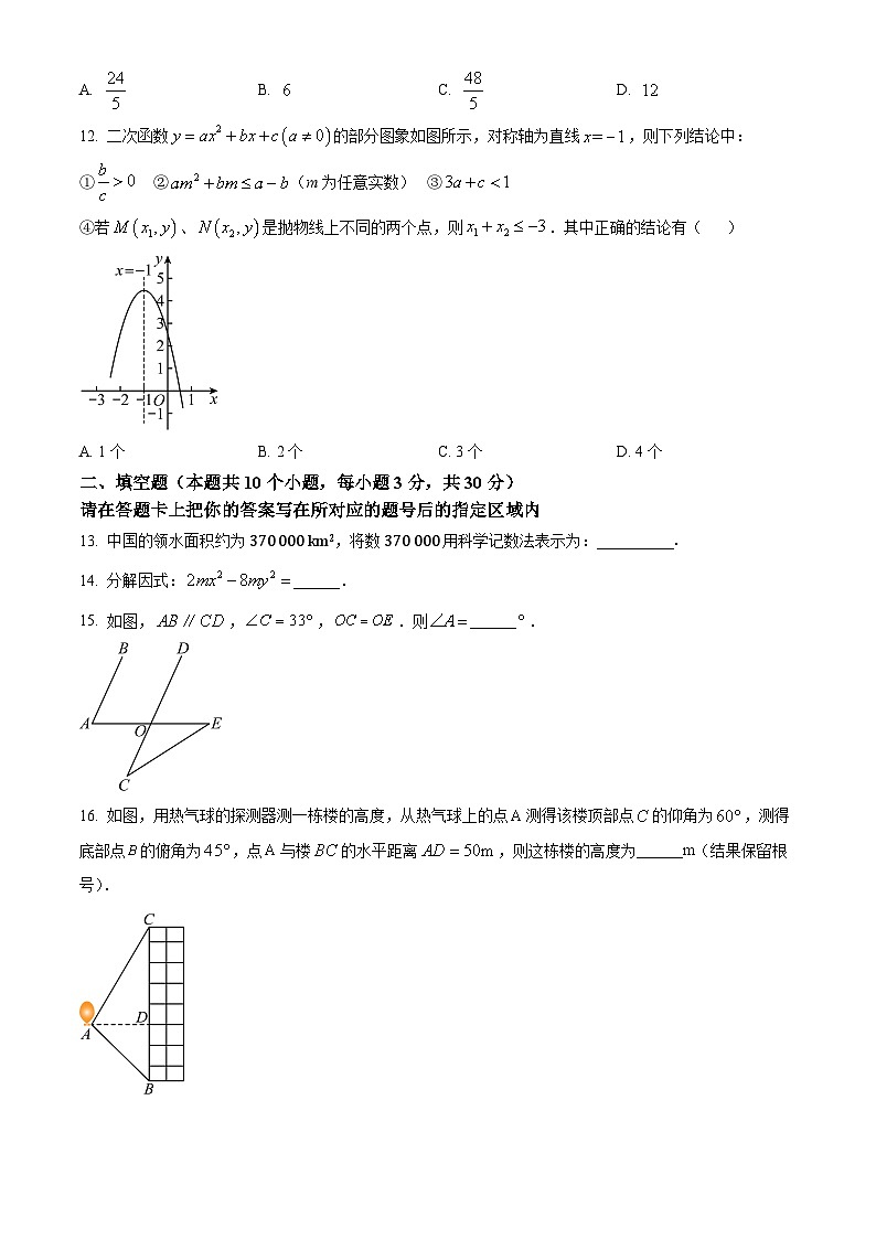 2024年黑龙江省绥化市中考数学试题（空白卷）第3页