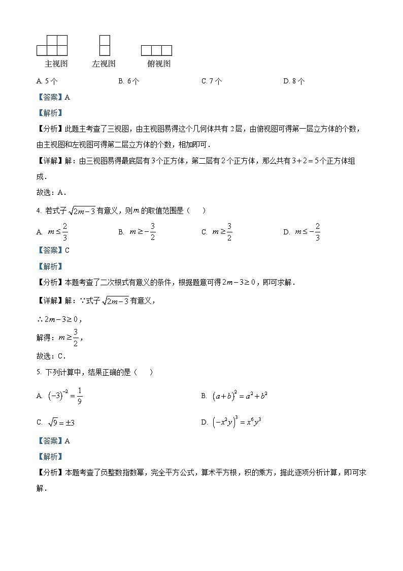 2024年黑龙江省绥化市中考数学试题（解析）第2页
