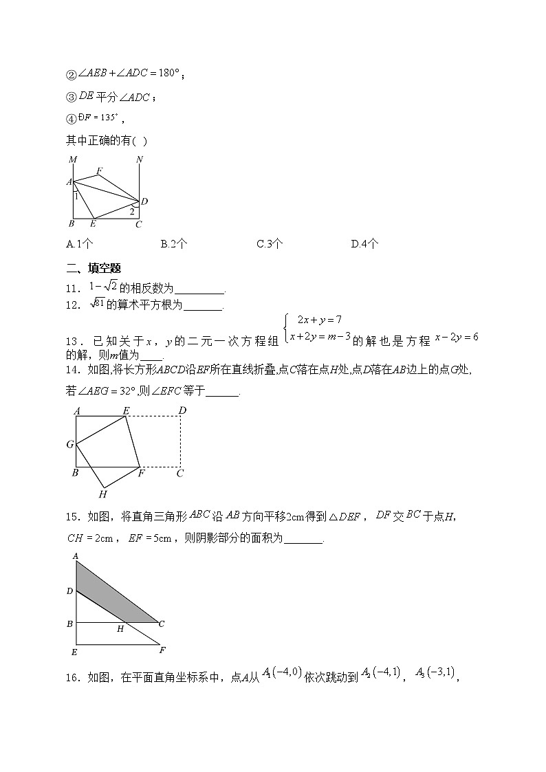湖北省随州市广水市2023-2024学年七年级下学期期中考试数学试卷(含答案)03