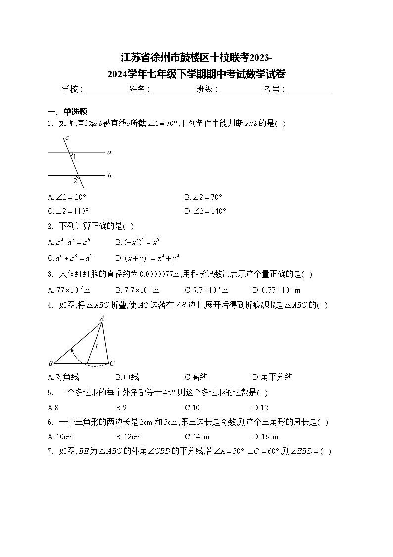 江苏省徐州市鼓楼区十校联考2023-2024学年七年级下学期期中考试数学试卷(含答案)01