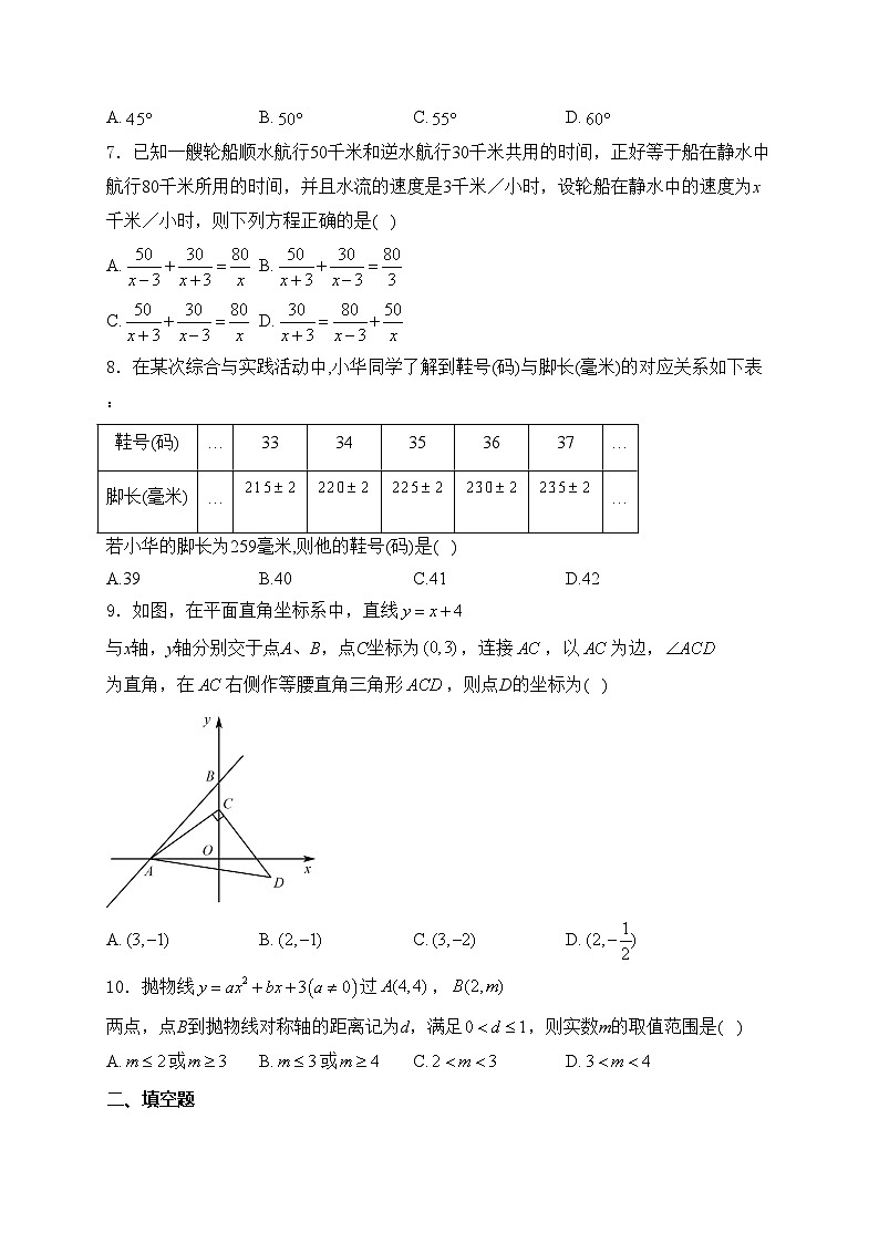 莆田市秀屿区毓英中学2024届九年级下学期4月月考数学试卷(含答案)02