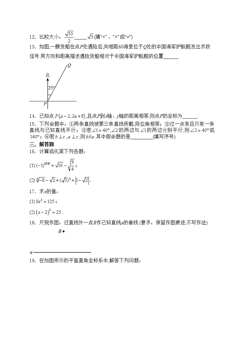 山西省朔州市怀仁市2023-2024学年七年级下学期期中考试数学试卷(含答案)03