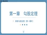 2024-2025学年度北师版八上数学1.1探索勾股定理（第一课时）【课件】