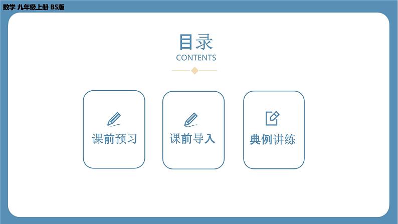 2024-2025学年度北师版八上数学1.2一定是直角三角形吗【课件】02