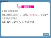 2024-2025学年度北师版八上数学1.2一定是直角三角形吗【课件】