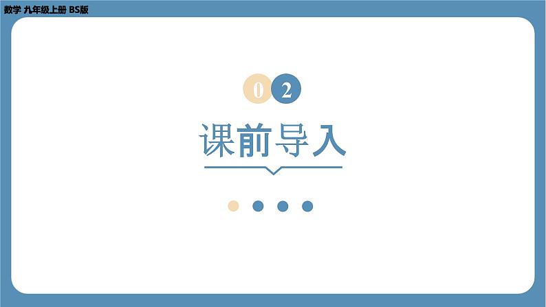 2024-2025学年度北师版八上数学1.2一定是直角三角形吗【课件】06