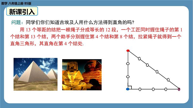 2024-2025学年度北师版八上数学1.2一定是直角三角形吗【课件】07