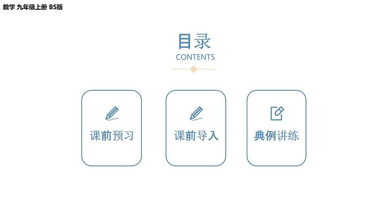 2024-2025学年度北师版八上数学1.3勾股定理的应用【课件】第2页