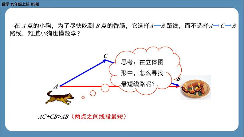 2024-2025学年度北师版八上数学1.3勾股定理的应用【课件】第6页