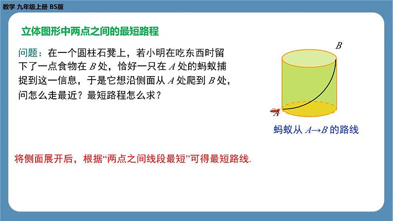 2024-2025学年度北师版八上数学1.3勾股定理的应用【课件】第8页