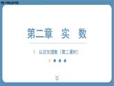2024-2025学年度北师版八上数学2.1认识无理数（第二课时）【课件】