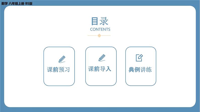 2024-2025学年度北师版八上数学2.2平方根（第二课时）【课件】第2页