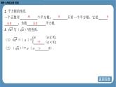 2024-2025学年度北师版八上数学2.2平方根（第二课时）【课件】