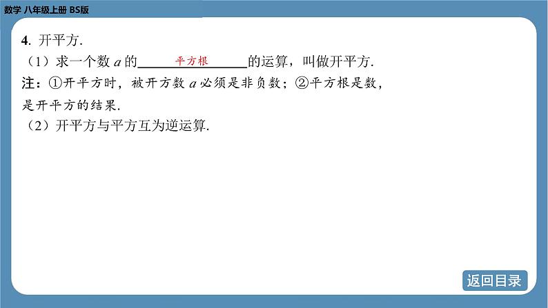 2024-2025学年度北师版八上数学2.2平方根（第二课时）【课件】第6页