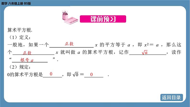 2024-2025学年度北师版八上数学2.2平方根（第一课时）【课件】第4页