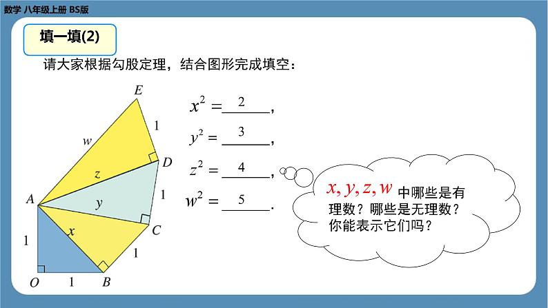 2024-2025学年度北师版八上数学2.2平方根（第一课时）【课件】第8页