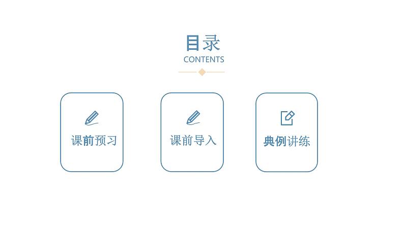 2024-2025学年度北师版八上数学2.3立方根【课件】第2页