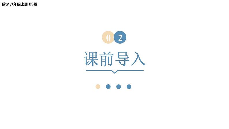 2024-2025学年度北师版八上数学2.3立方根【课件】第5页