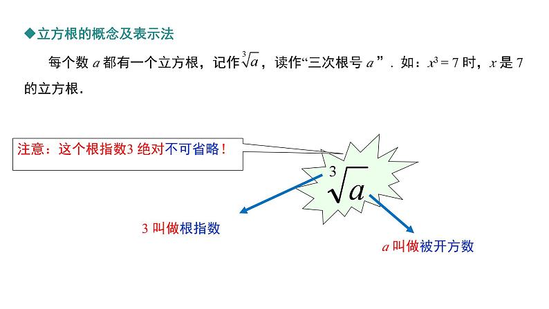 2024-2025学年度北师版八上数学2.3立方根【课件】第8页