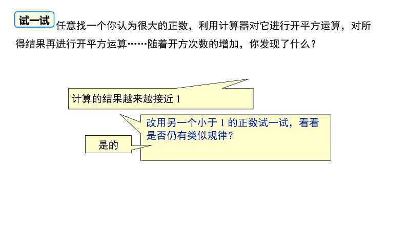 2024-2025学年度北师版八上数学2.5 用计算器开方【课件】07