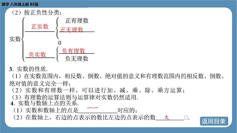 2024-2025学年度北师版八上数学2.6 实　数【课件】第5页