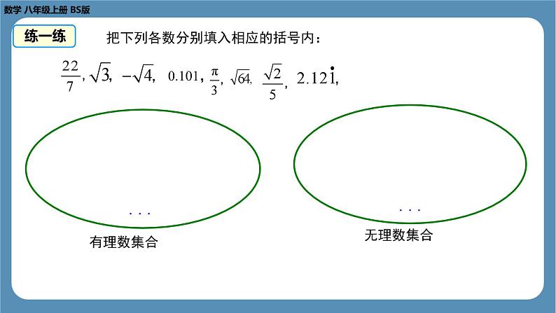 2024-2025学年度北师版八上数学2.6 实　数【课件】第7页