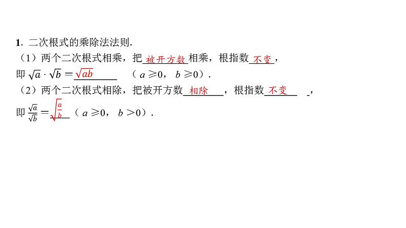 2024-2025学年度北师版八上数学2.7二次根式（第二课时）【课件】04