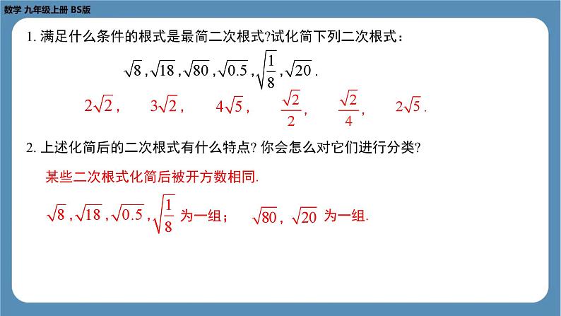 2024-2025学年度北师版八上数学2.7二次根式（第二课时）【课件】07