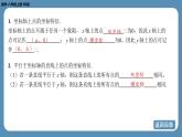 2024-2025学年度北师版八上数学3.2平面直角坐标系（第二课时）【课件】