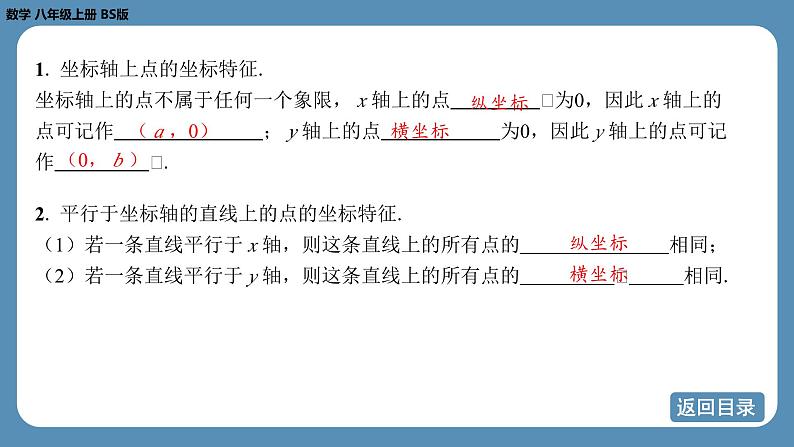 2024-2025学年度北师版八上数学3.2平面直角坐标系（第二课时）【课件】第4页