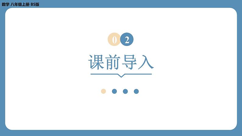 2024-2025学年度北师版八上数学3.2平面直角坐标系（第二课时）【课件】第5页